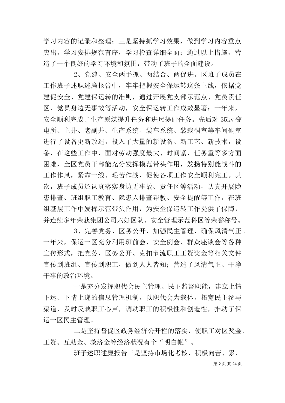 领导班子述职述廉报告（五）_第2页