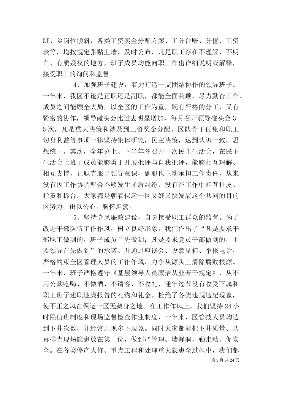 领导班子述职述廉报告（五）_第3页