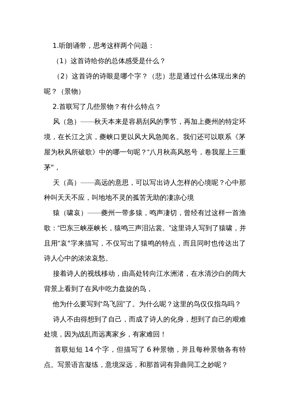 二《登高》公开课一等奖创新教学设计中职语文高教版基础模块下册_1_第2页