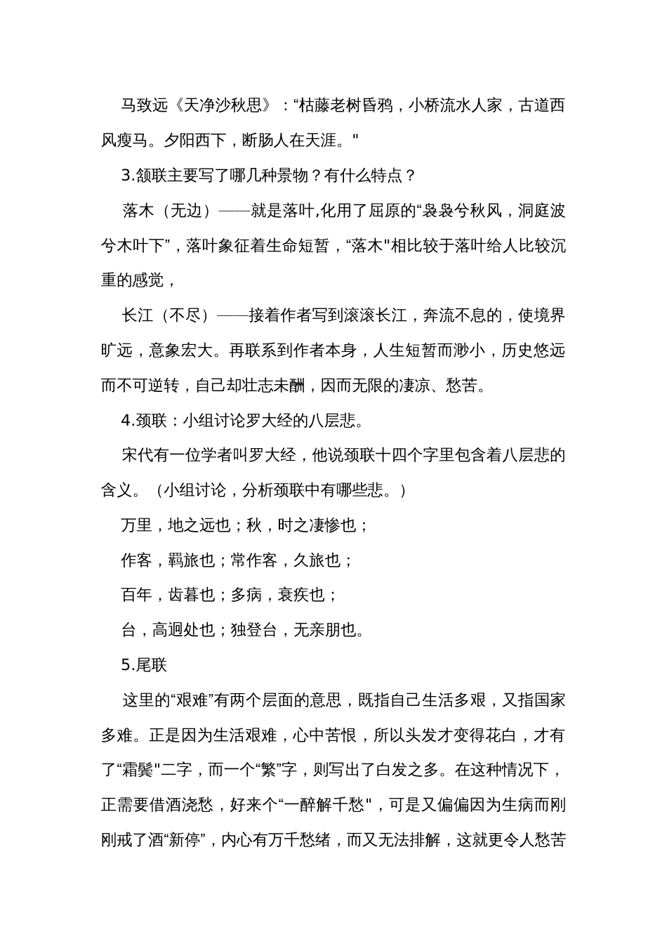 二《登高》公开课一等奖创新教学设计中职语文高教版基础模块下册_1_第3页