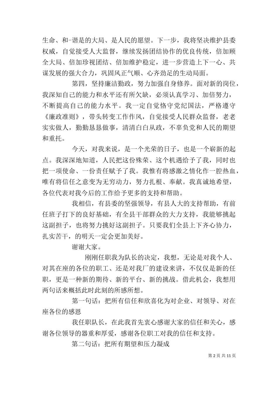 新上任岗位表态发言（一）_第2页