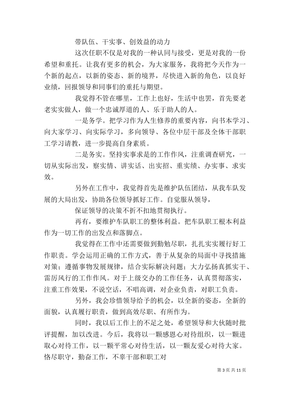 新上任岗位表态发言（一）_第3页