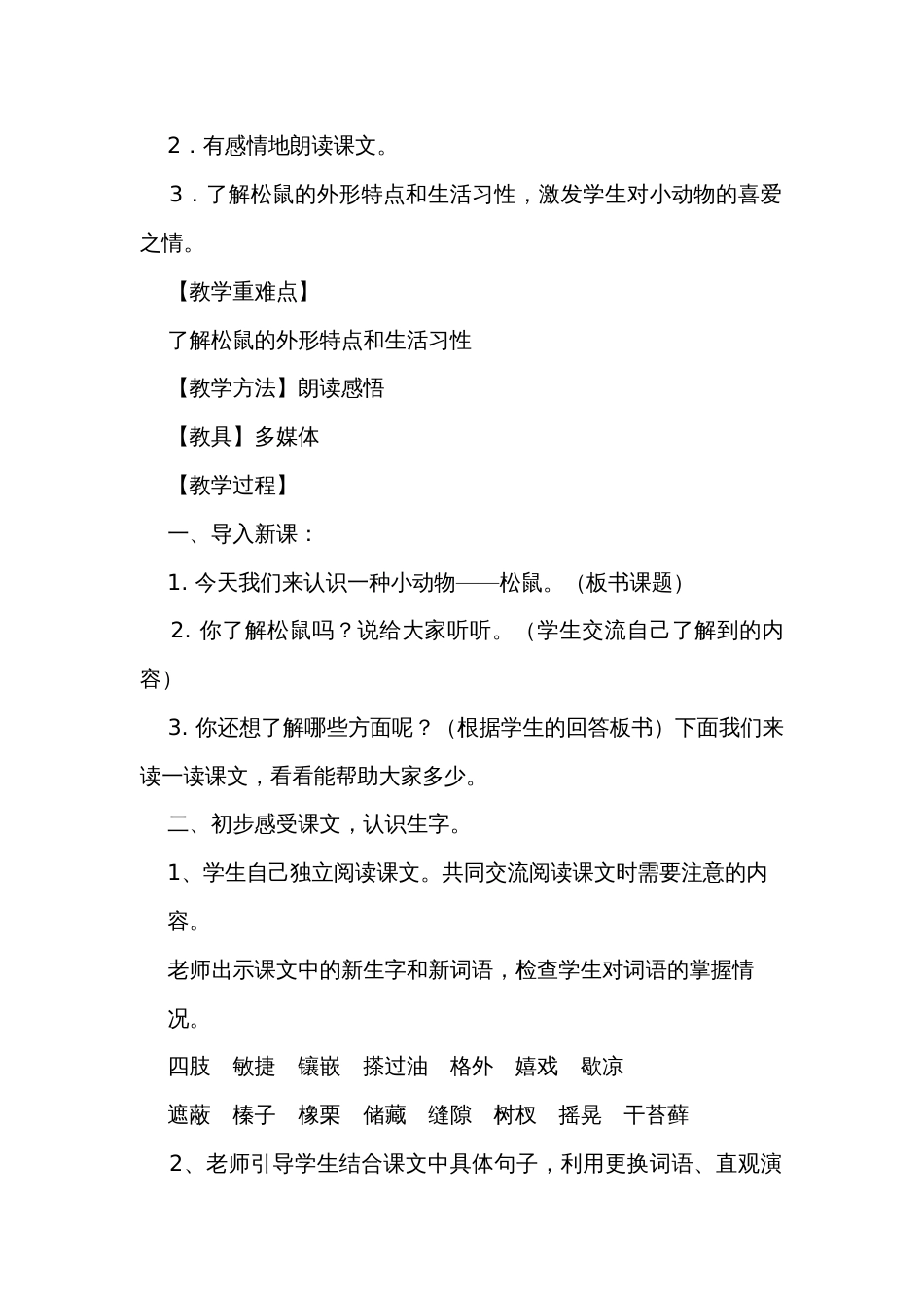 17《松 鼠》公开课一等奖创新教学设计_第2页