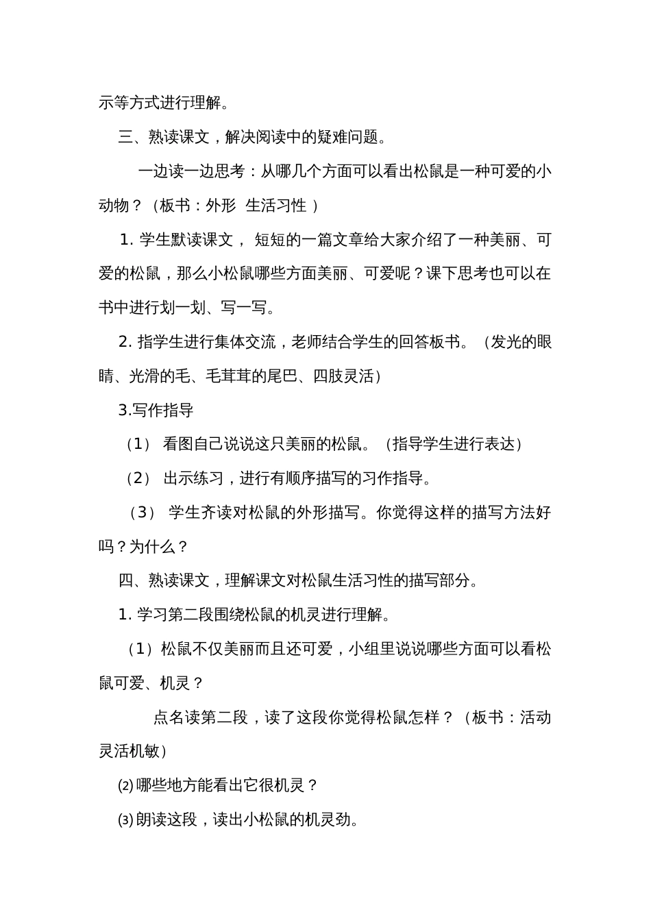17《松 鼠》公开课一等奖创新教学设计_第3页