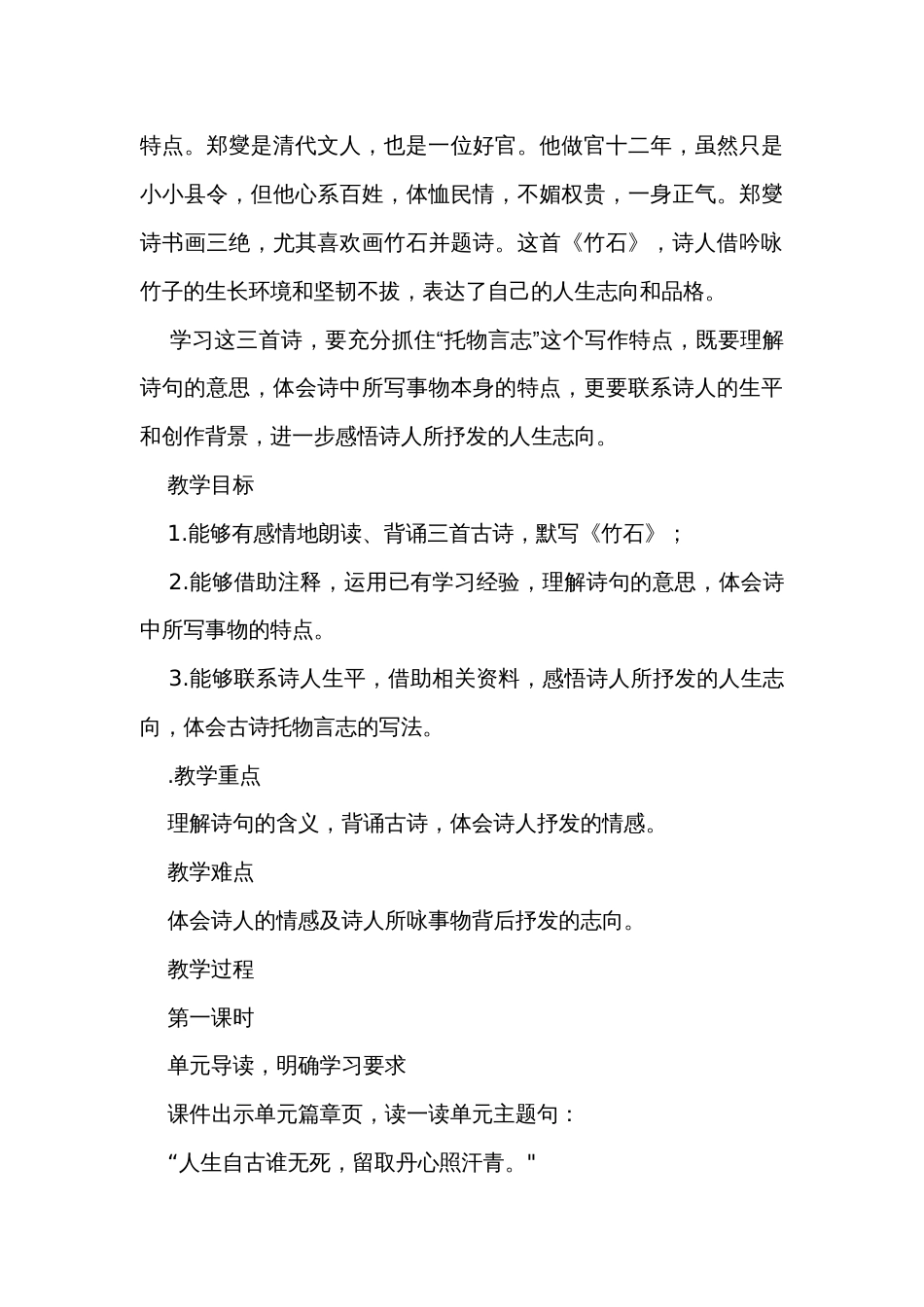 六年级下册《10 古诗三首》公开课一等奖创新教学设计_第2页