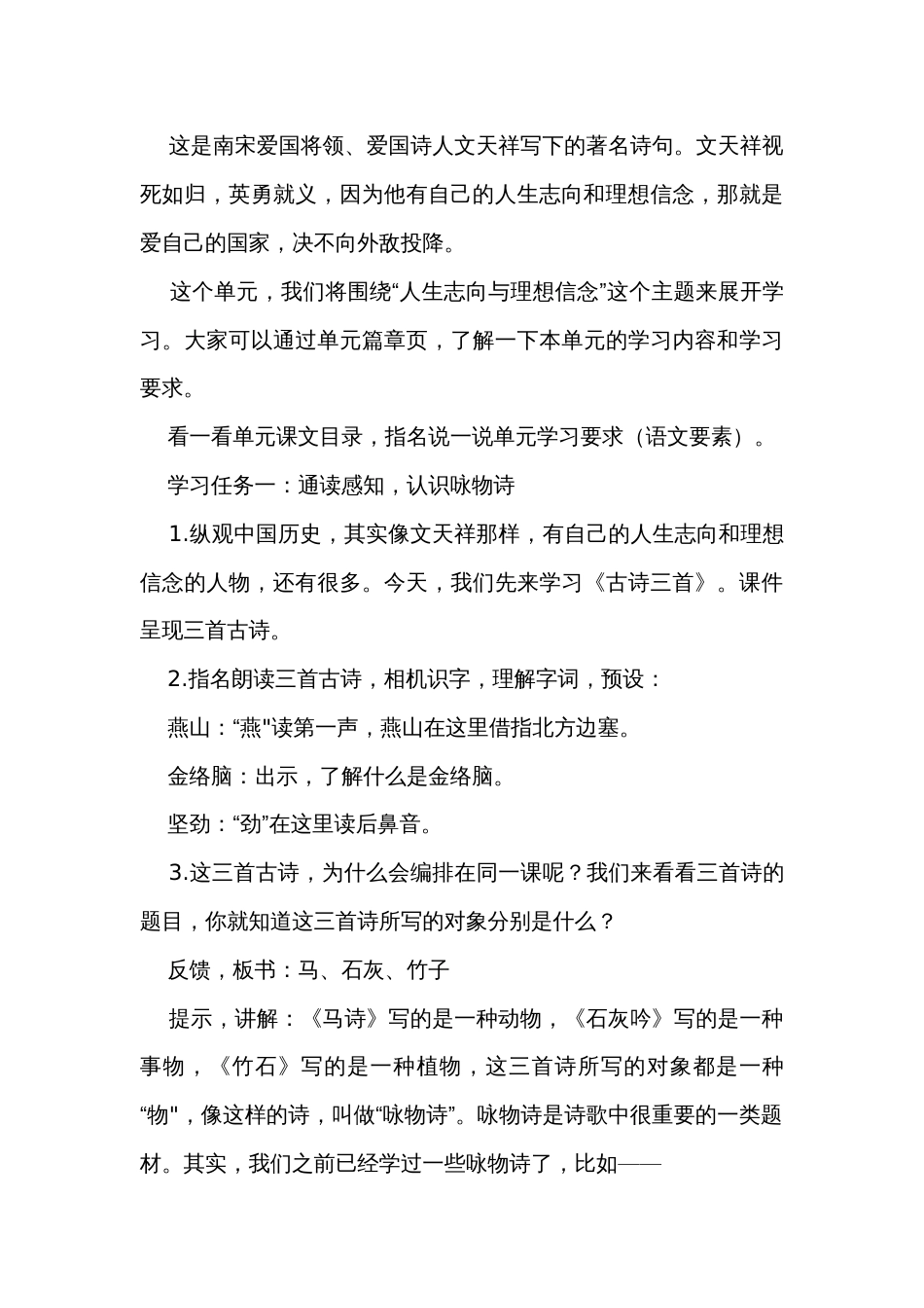 六年级下册《10 古诗三首》公开课一等奖创新教学设计_第3页