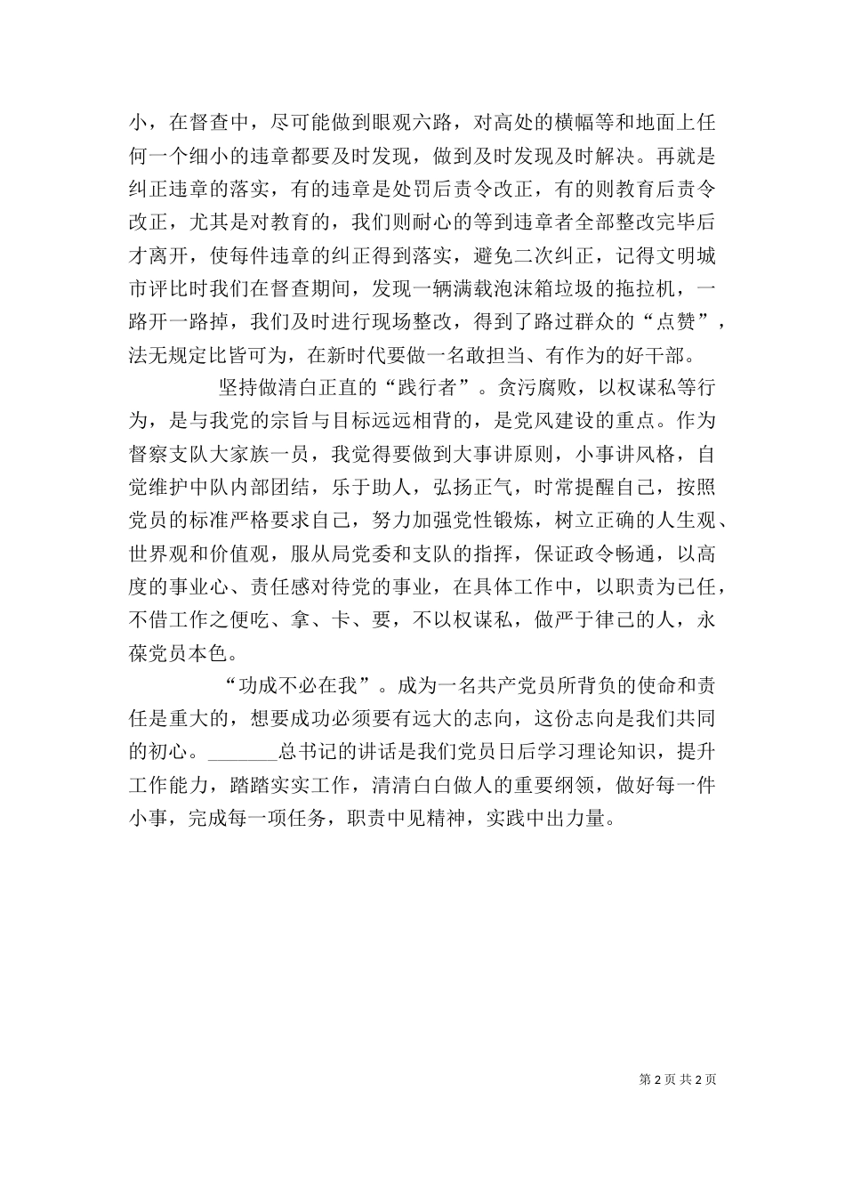 筑牢为民初心 做新时代执法人——主题教育交流心得_第2页