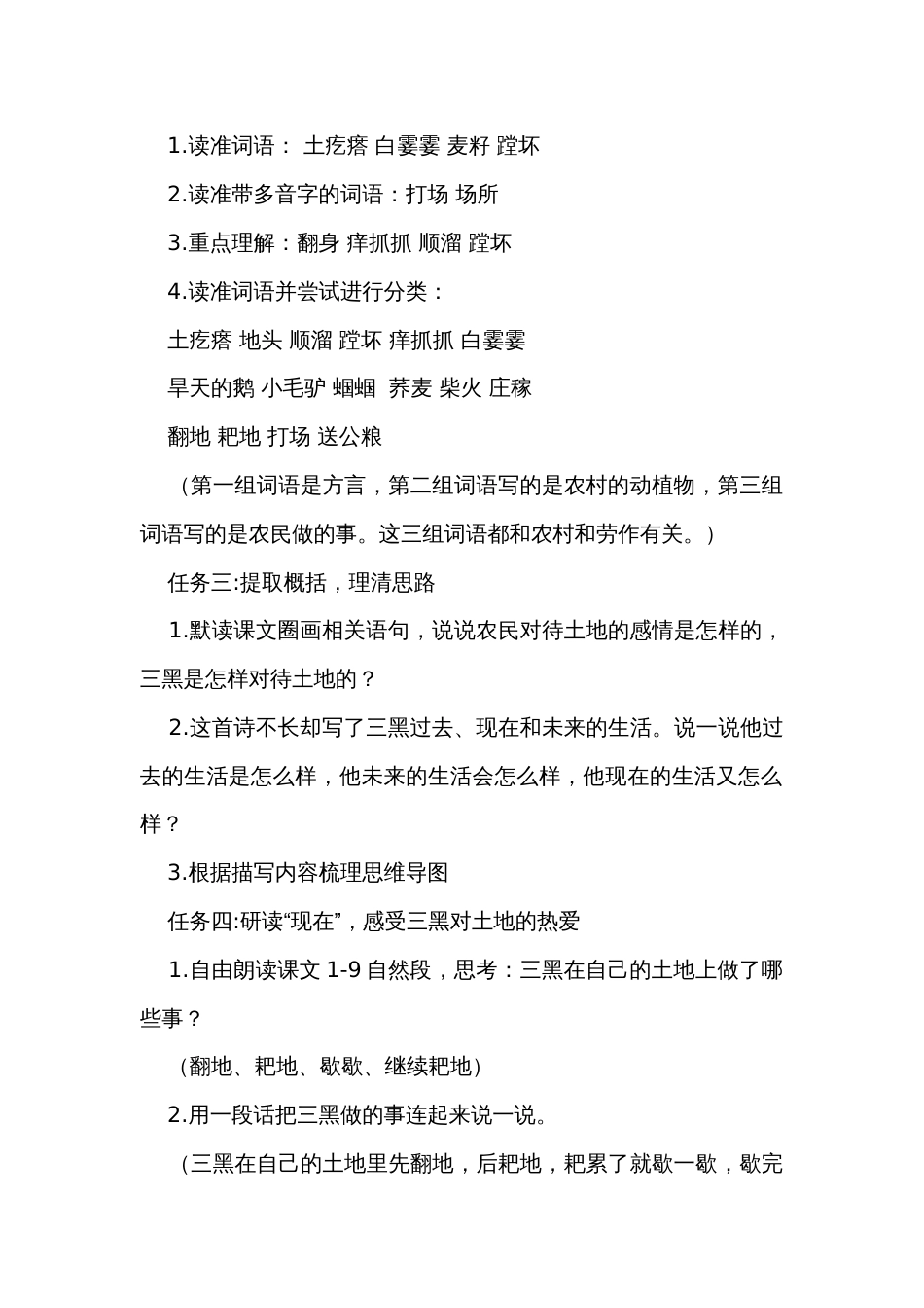 21《三黑和土地》公开课一等奖创新教学设计_第2页