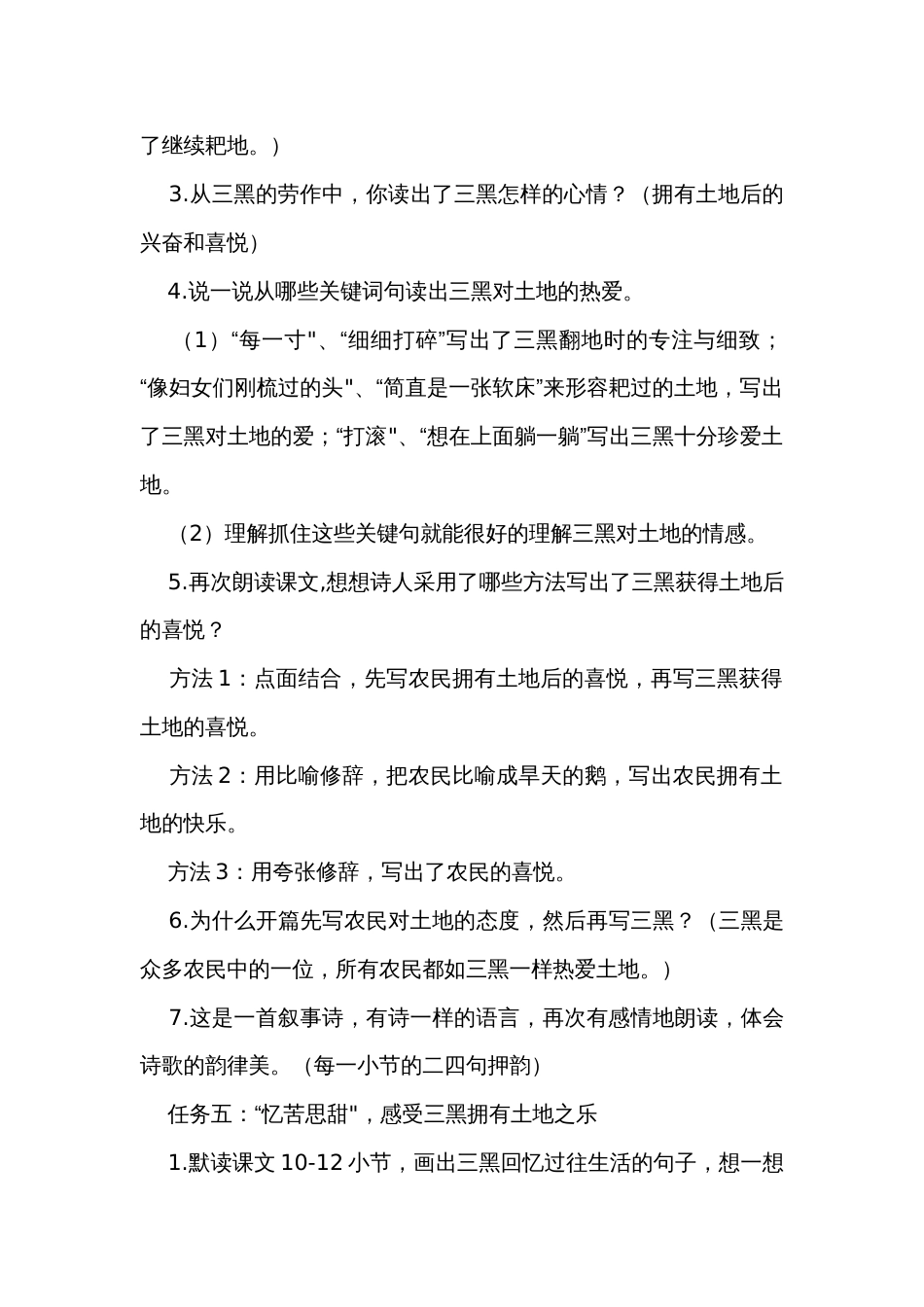 21《三黑和土地》公开课一等奖创新教学设计_第3页