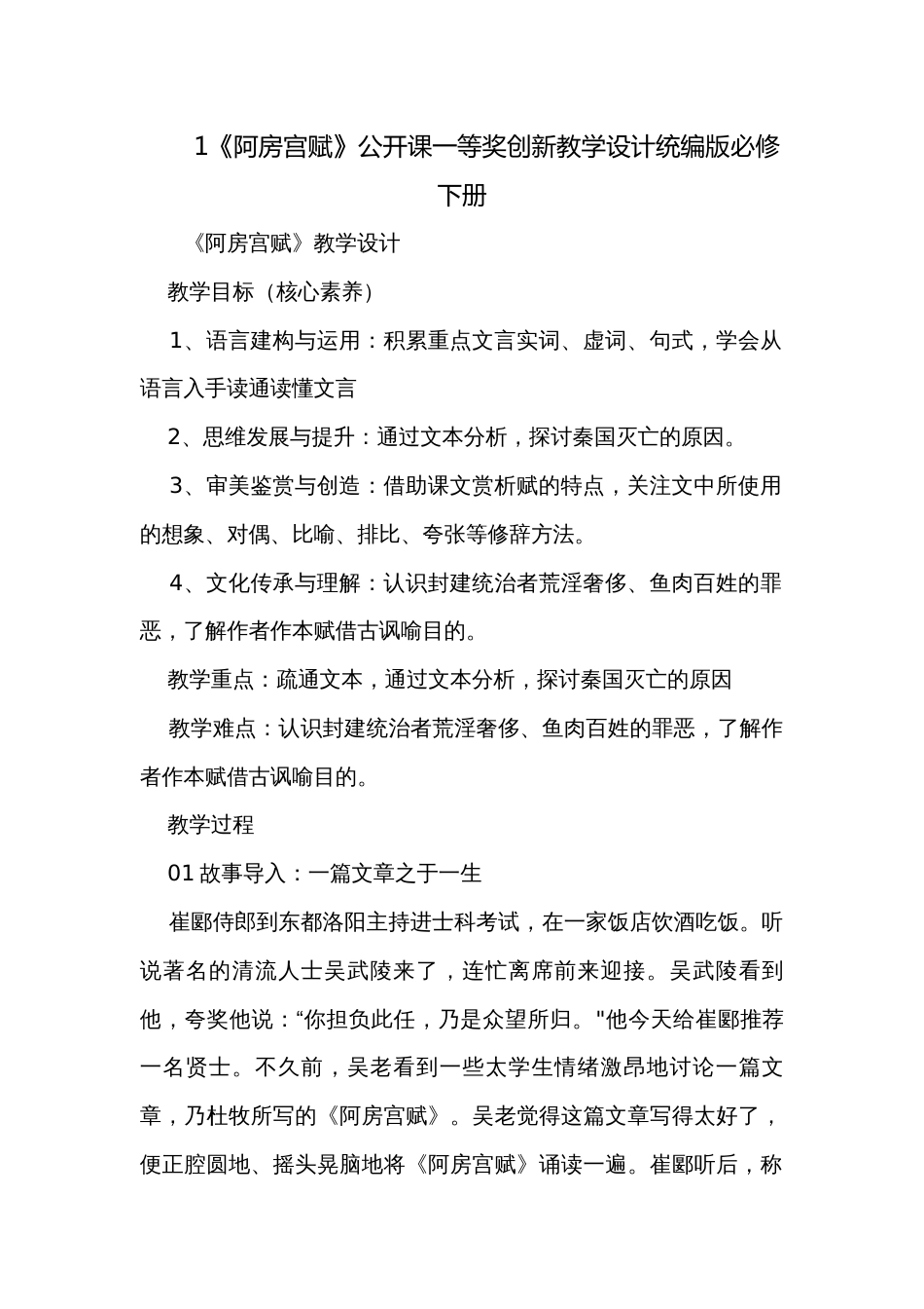 1《阿房宫赋》公开课一等奖创新教学设计统编版必修下册_第1页