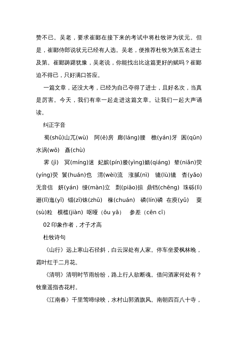 1《阿房宫赋》公开课一等奖创新教学设计统编版必修下册_第2页