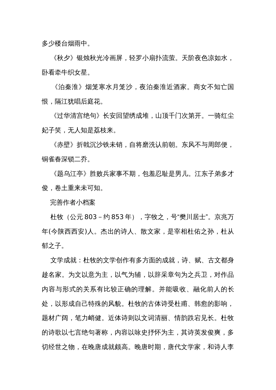 1《阿房宫赋》公开课一等奖创新教学设计统编版必修下册_第3页