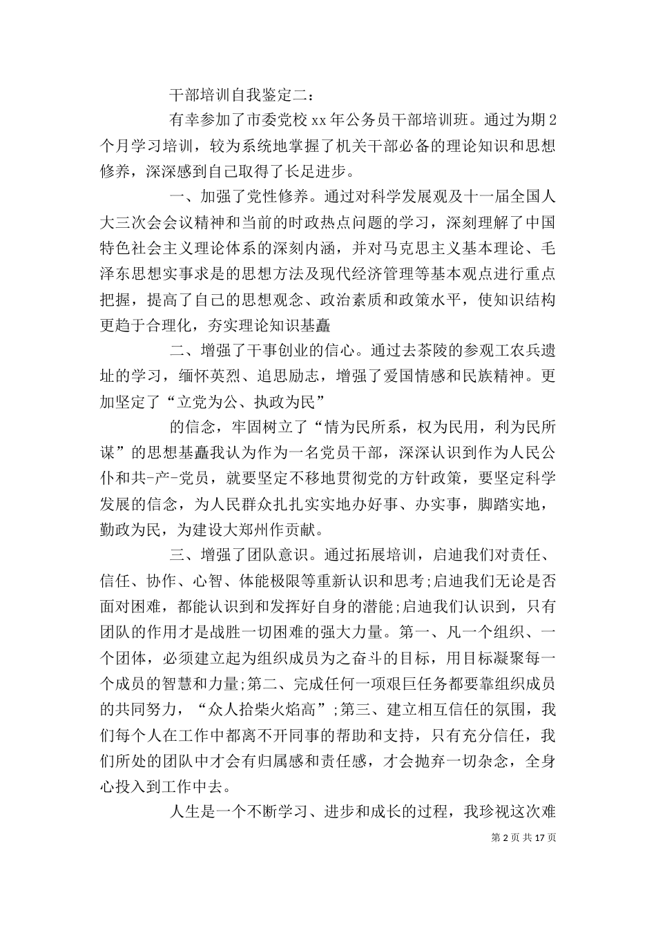 培训自我鉴定（八）_第2页