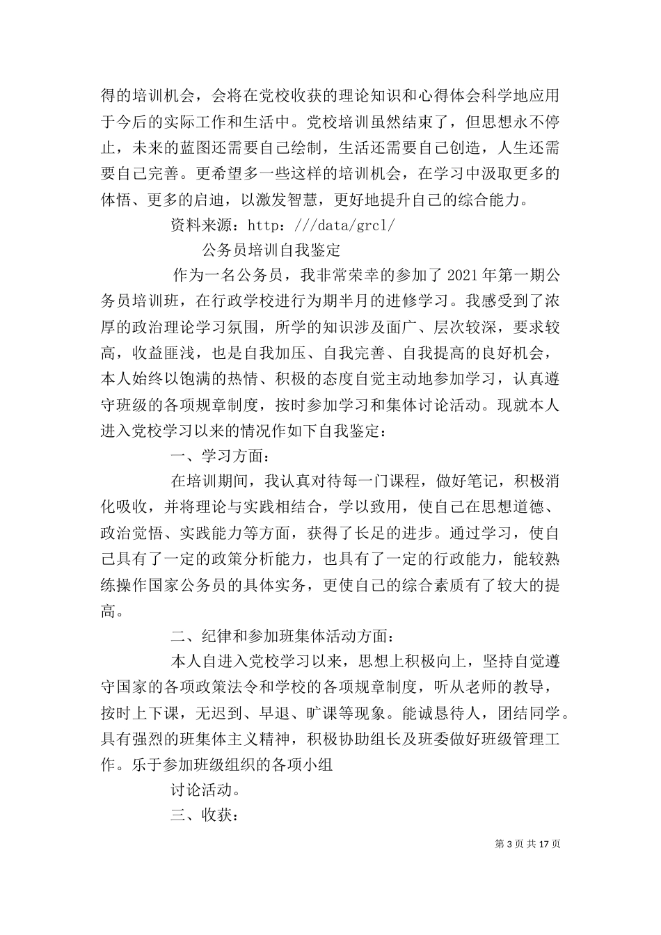培训自我鉴定（八）_第3页