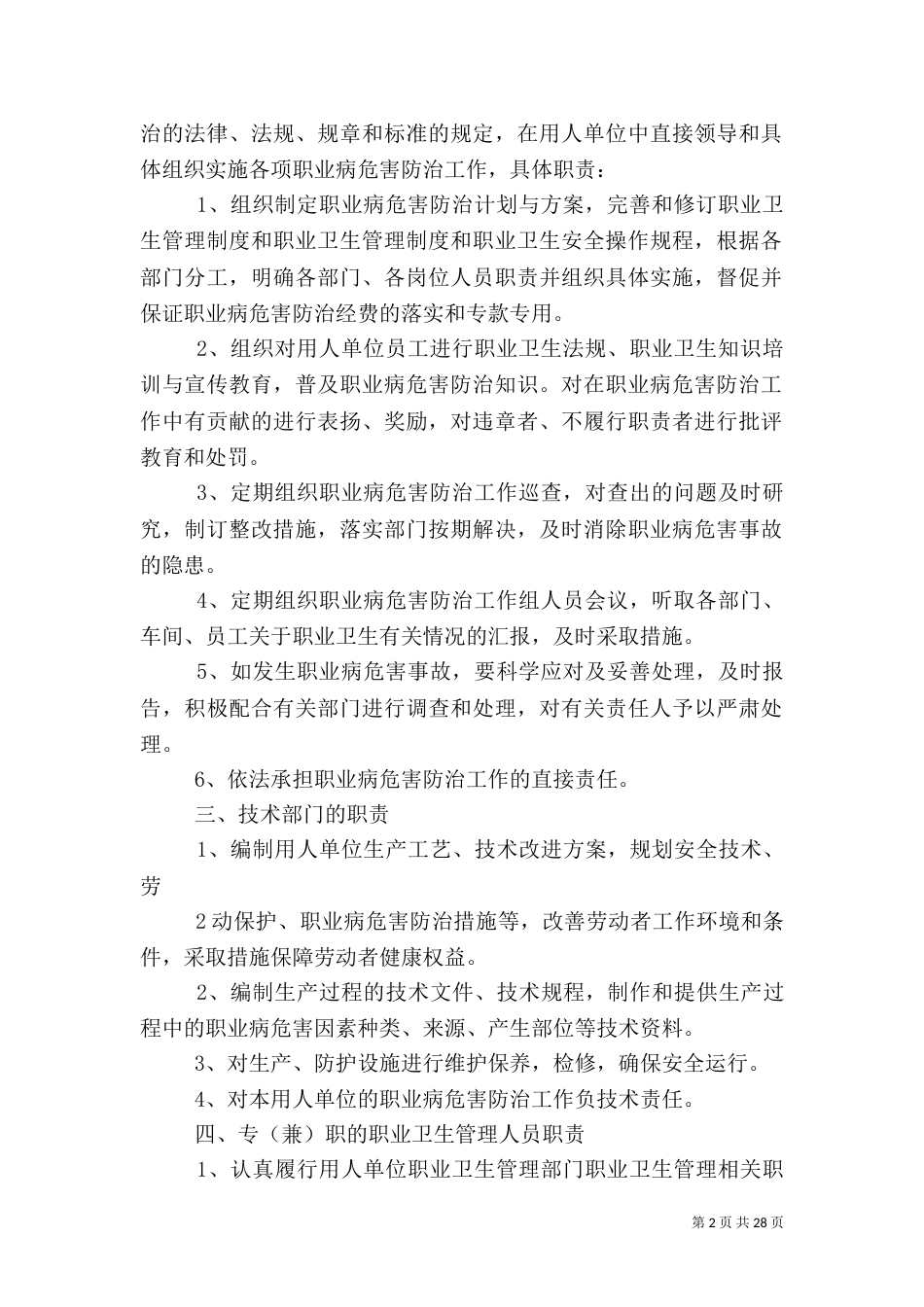 各级职业卫生管理人员岗位责任制(做制度牌上墙)_第2页