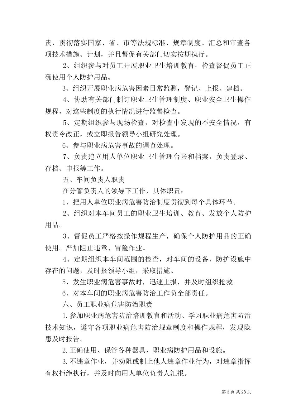 各级职业卫生管理人员岗位责任制(做制度牌上墙)_第3页