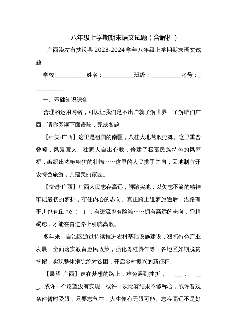 八年级上学期期末语文试题（含解析）_5_第1页