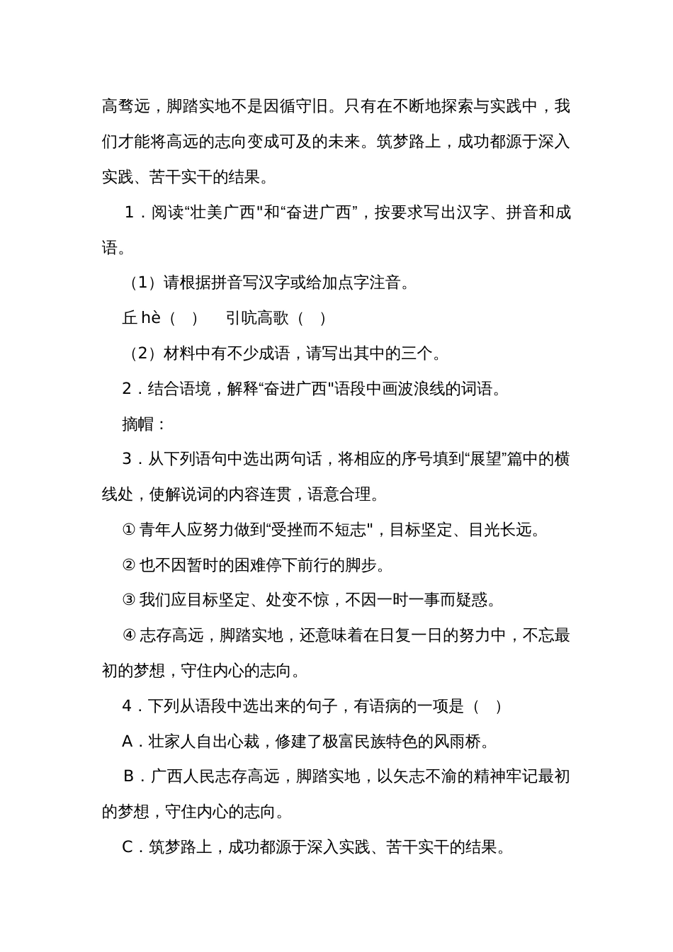 八年级上学期期末语文试题（含解析）_5_第2页