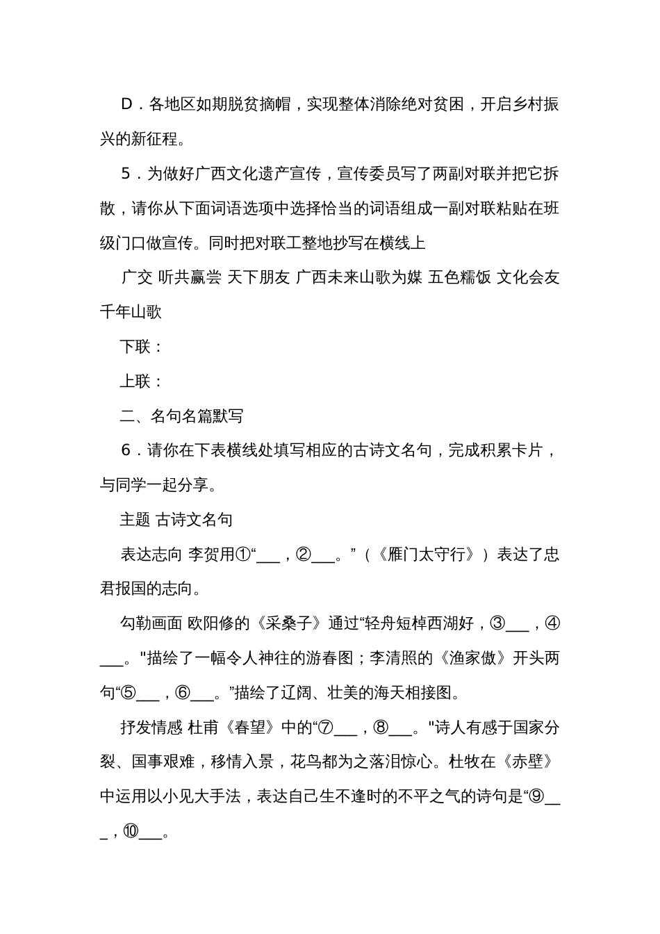 八年级上学期期末语文试题（含解析）_5_第3页