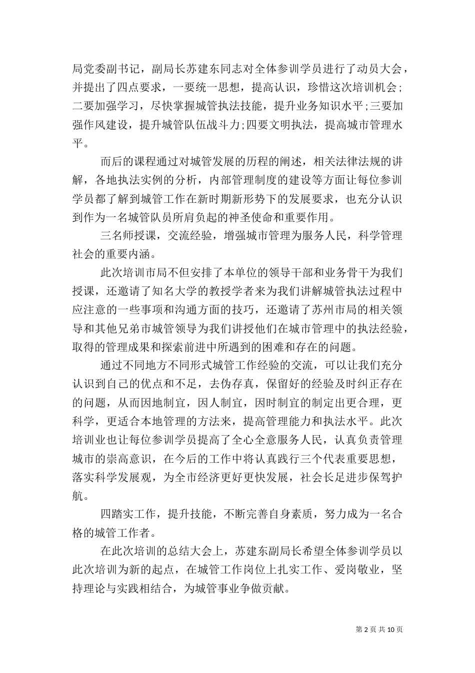 城管大队学习先进个人心得体会总结_第2页