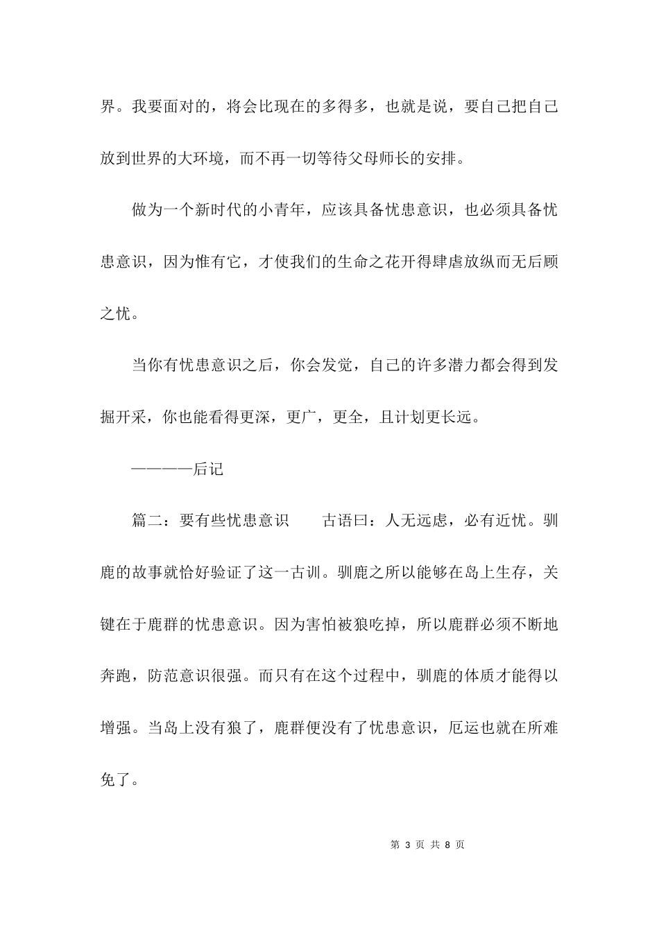 （精选）关于忧患意识的议论文_第3页