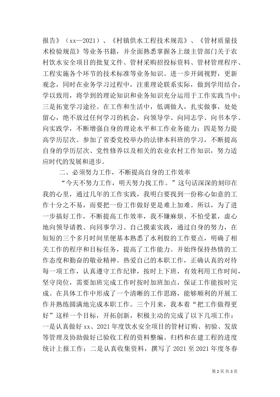 水利工作心得体会（二）_第2页