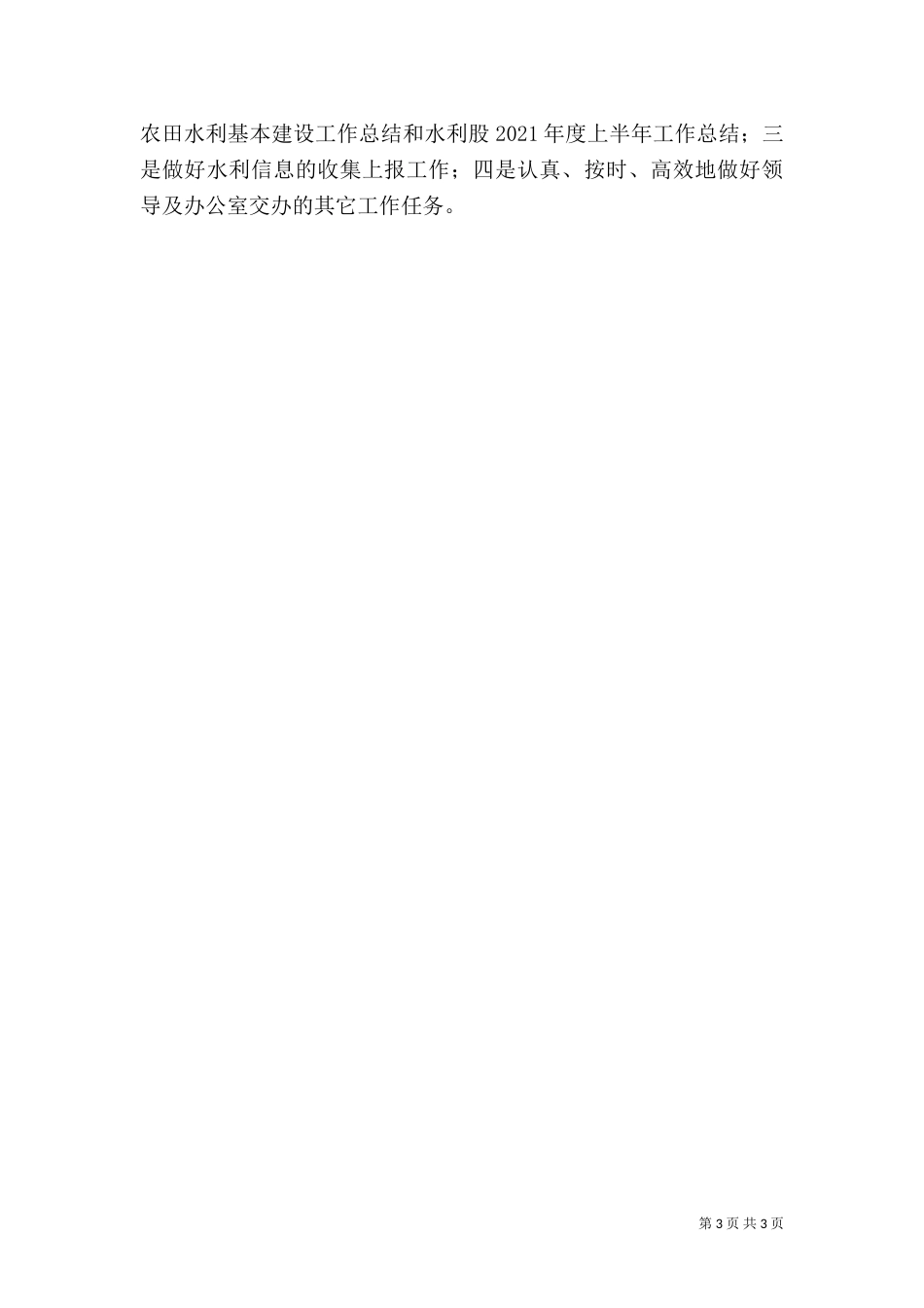 水利工作心得体会（二）_第3页