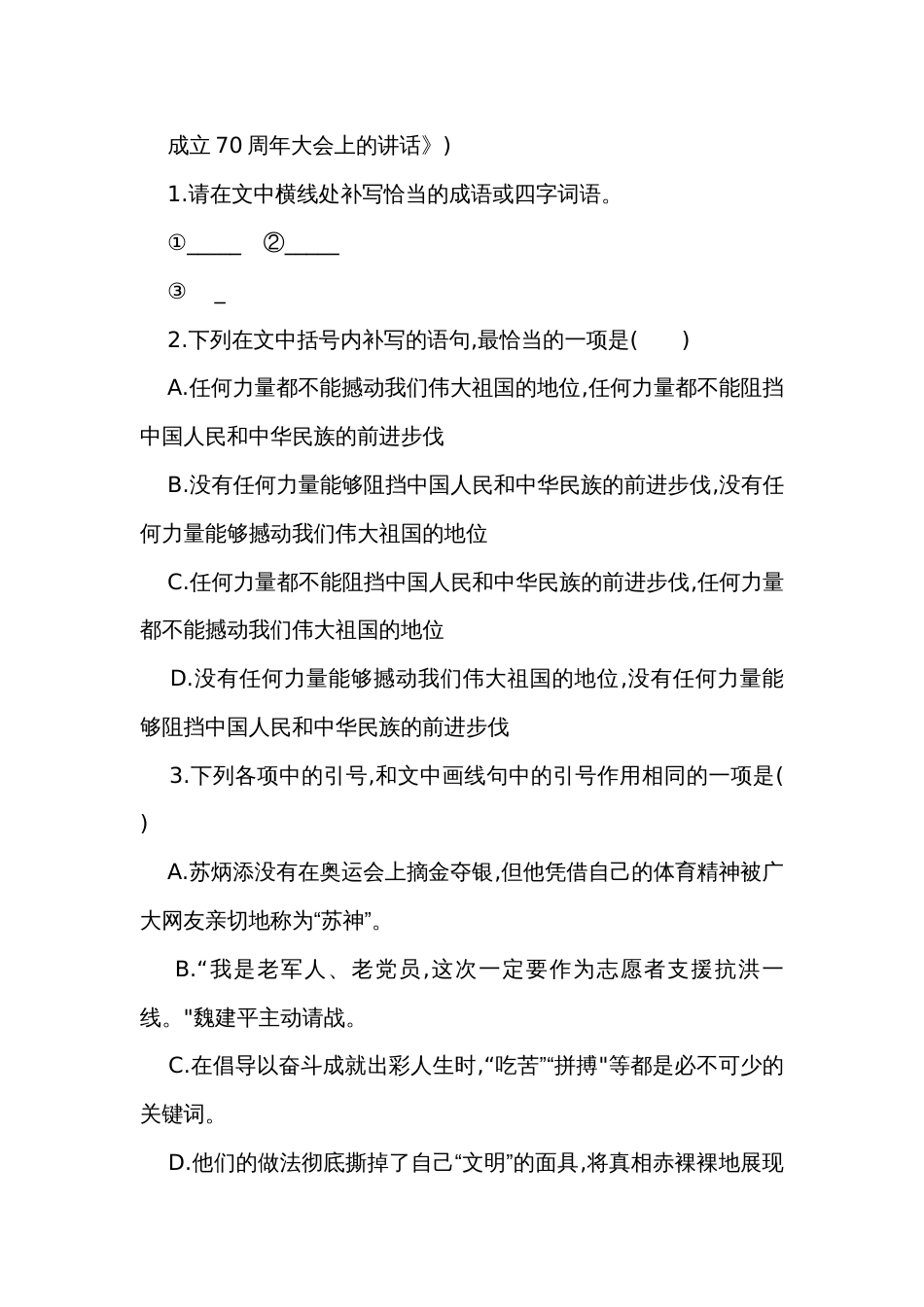 2024人教版高中语文选择性必修上册练习题--1　中国人民站起来了（含解析）_第2页