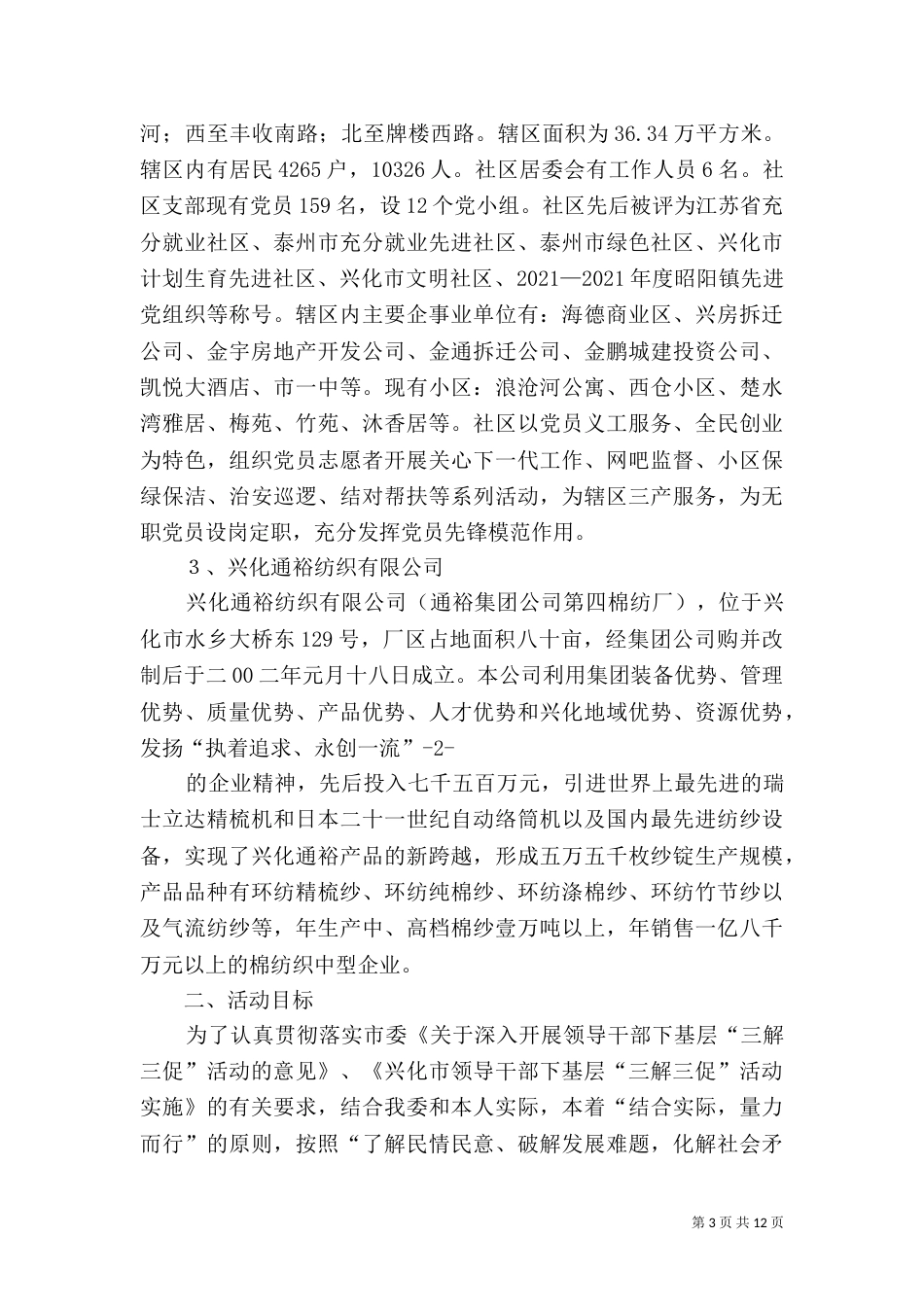 深入开展“三解三促”活动的目标规划_第3页