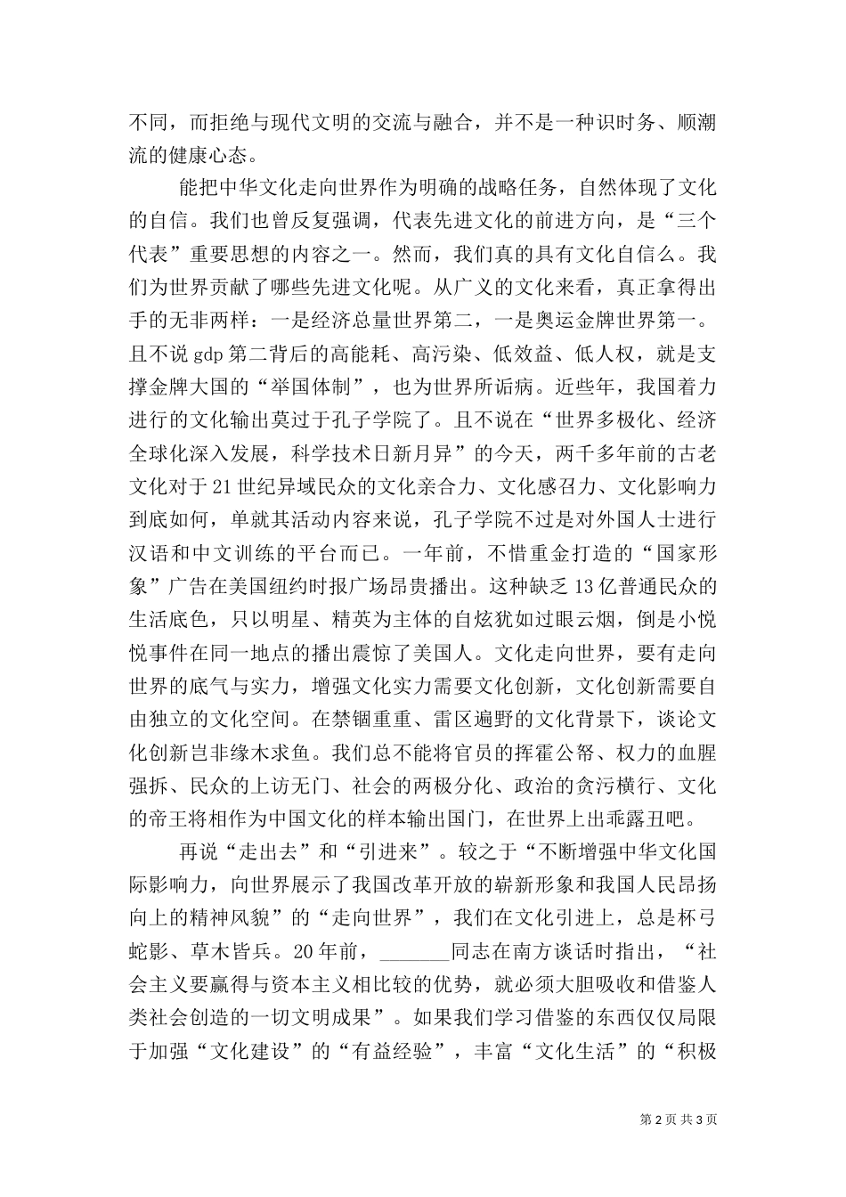 开放文化 封闭文化 文化的封闭与开放_第2页