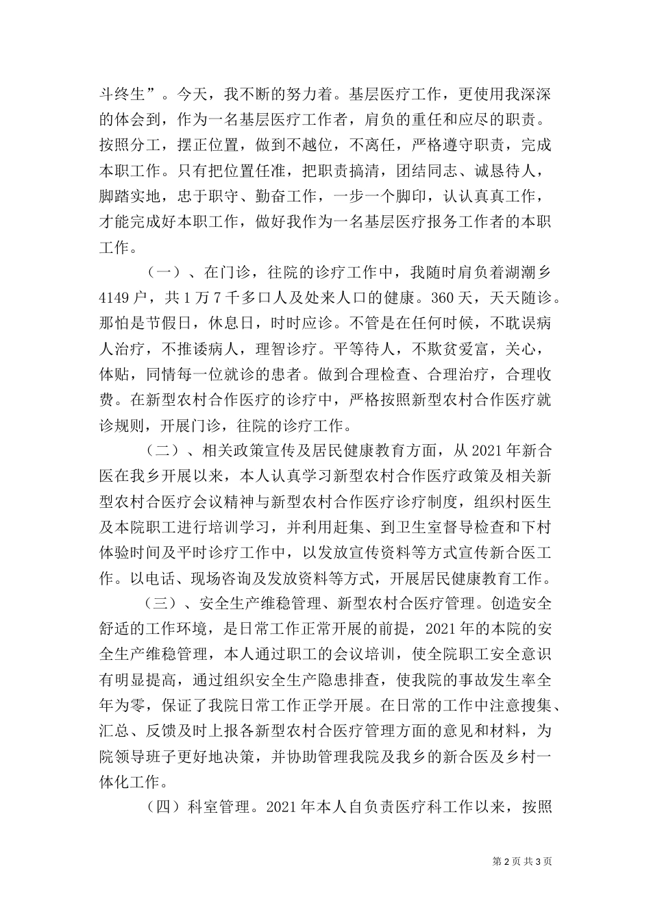 医生工作三年述职报告_第2页