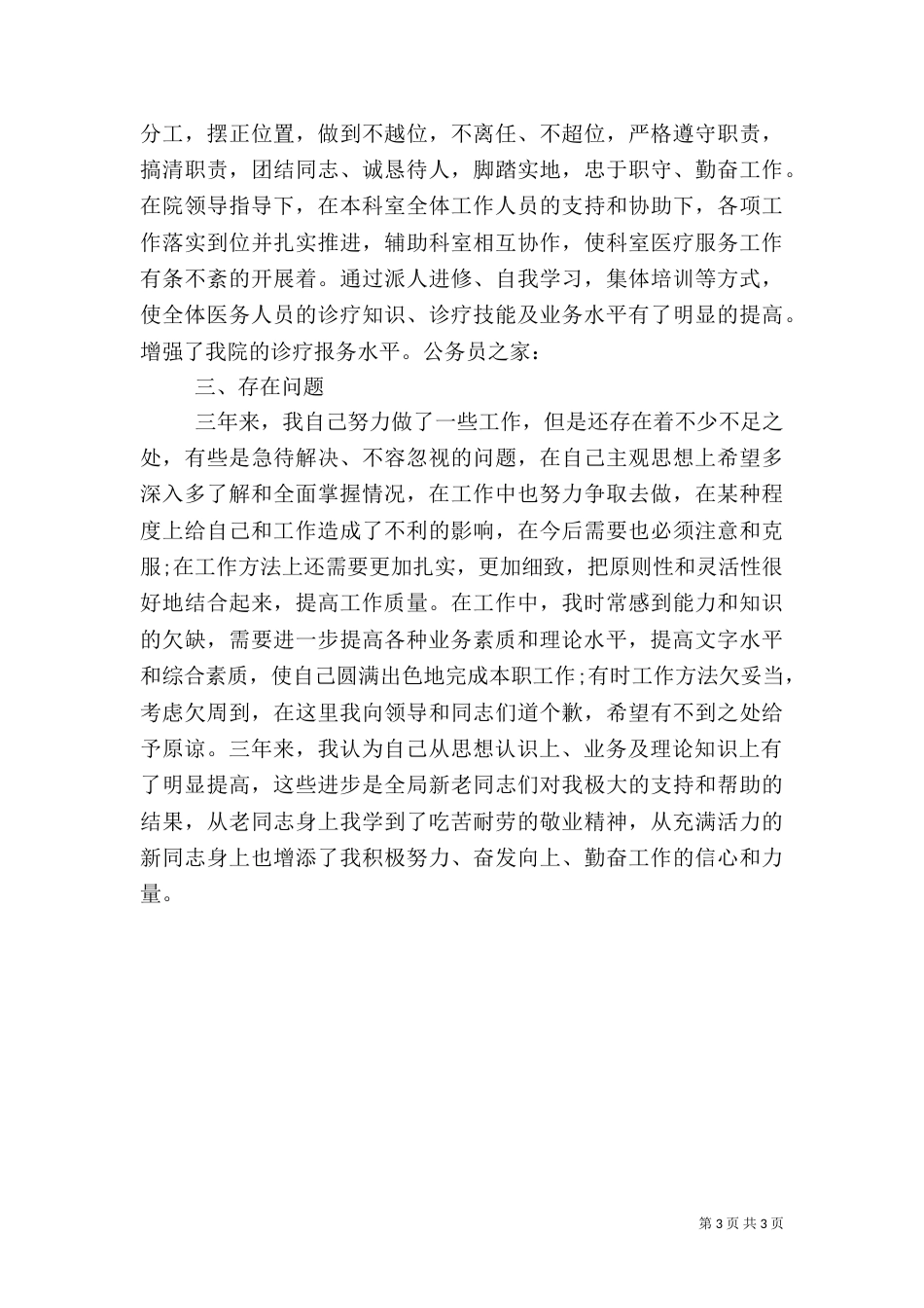 医生工作三年述职报告_第3页
