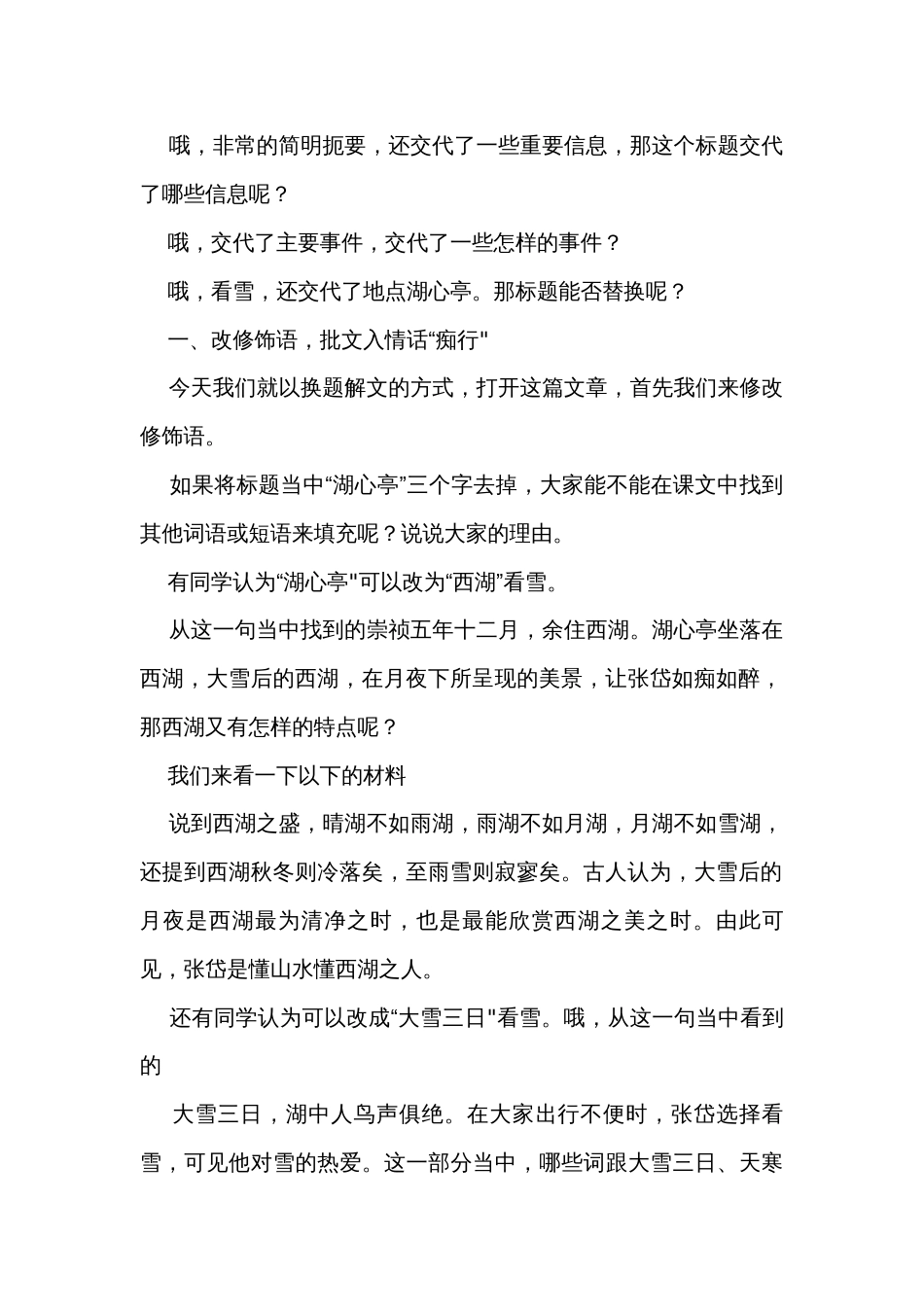 13《湖心亭看雪》教学实录_第2页