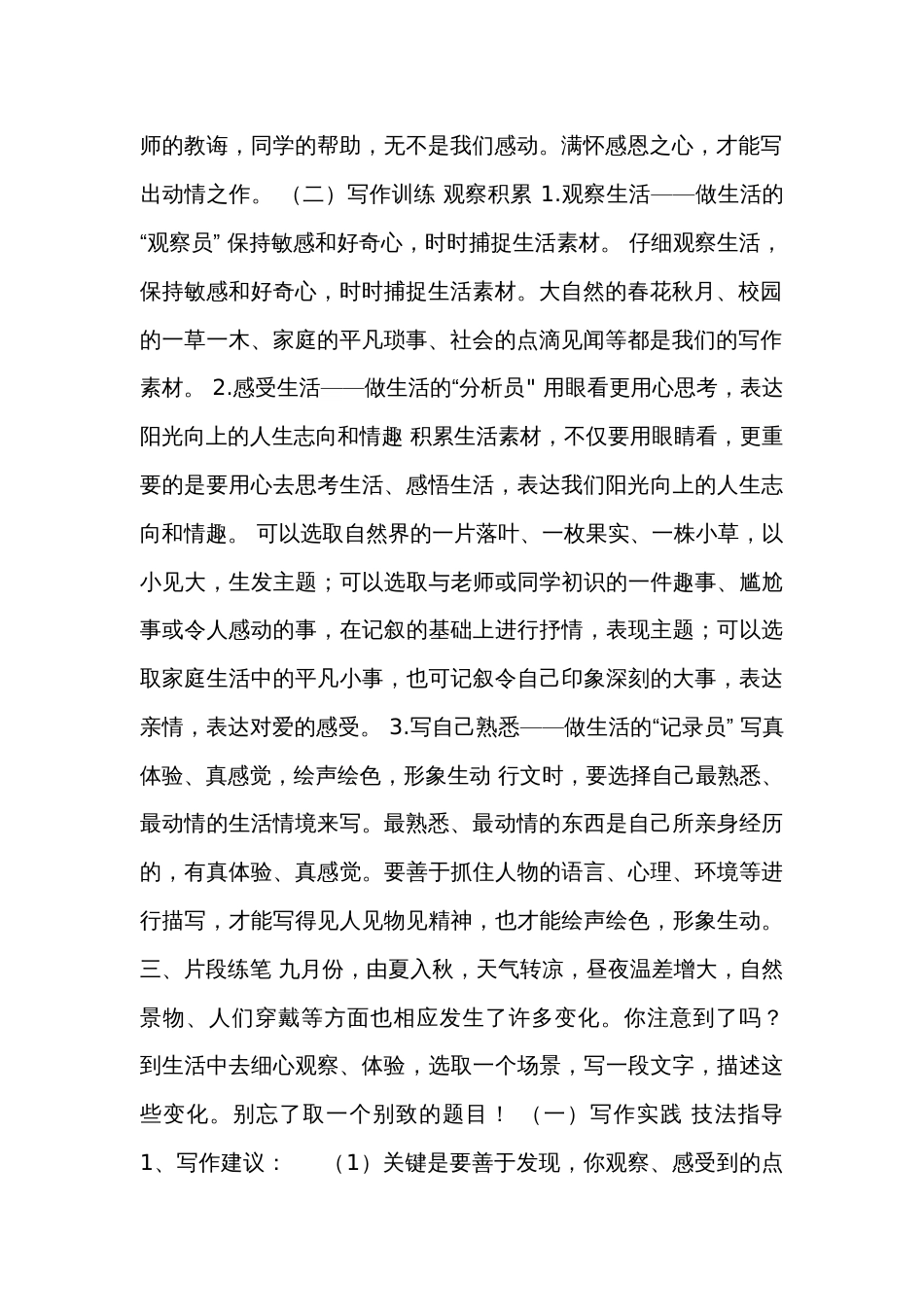 统编版语文七年级上册第一单元写作《热爱生活，热爱写作》公开课一等奖创新教学设计_第2页