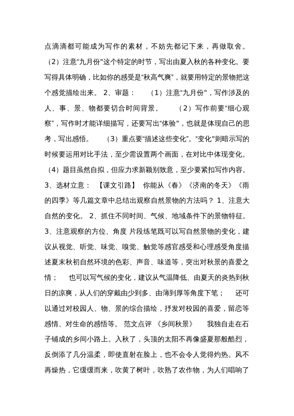 统编版语文七年级上册第一单元写作《热爱生活，热爱写作》公开课一等奖创新教学设计_第3页