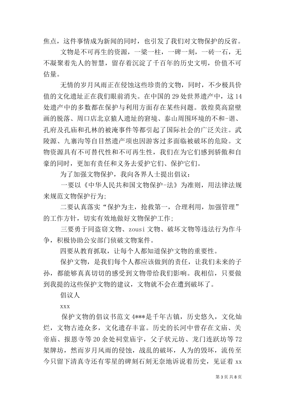 保护文物的倡议书范文_第3页