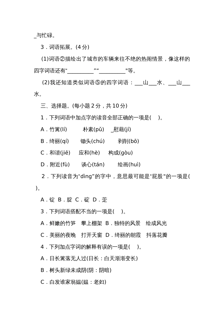 统编版语文四年级下册第一单元综合提升卷（含答案）_第2页