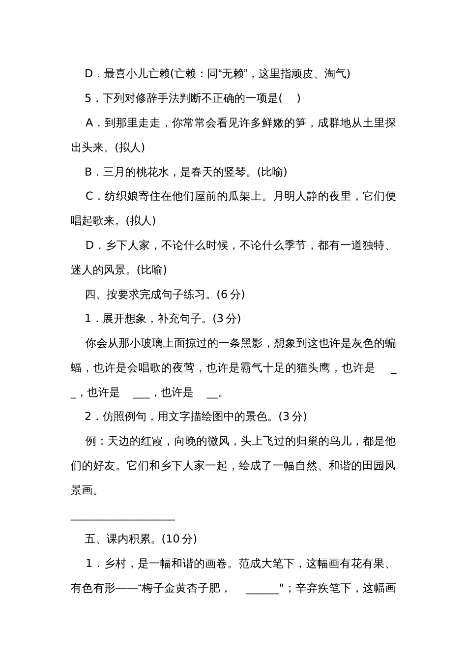 统编版语文四年级下册第一单元综合提升卷（含答案）_第3页