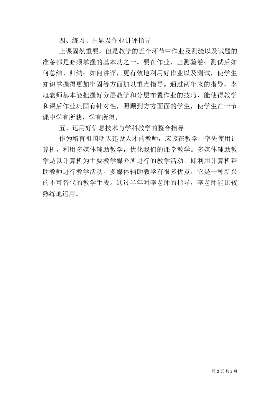 结对工作帮扶总结报告（一）_第2页
