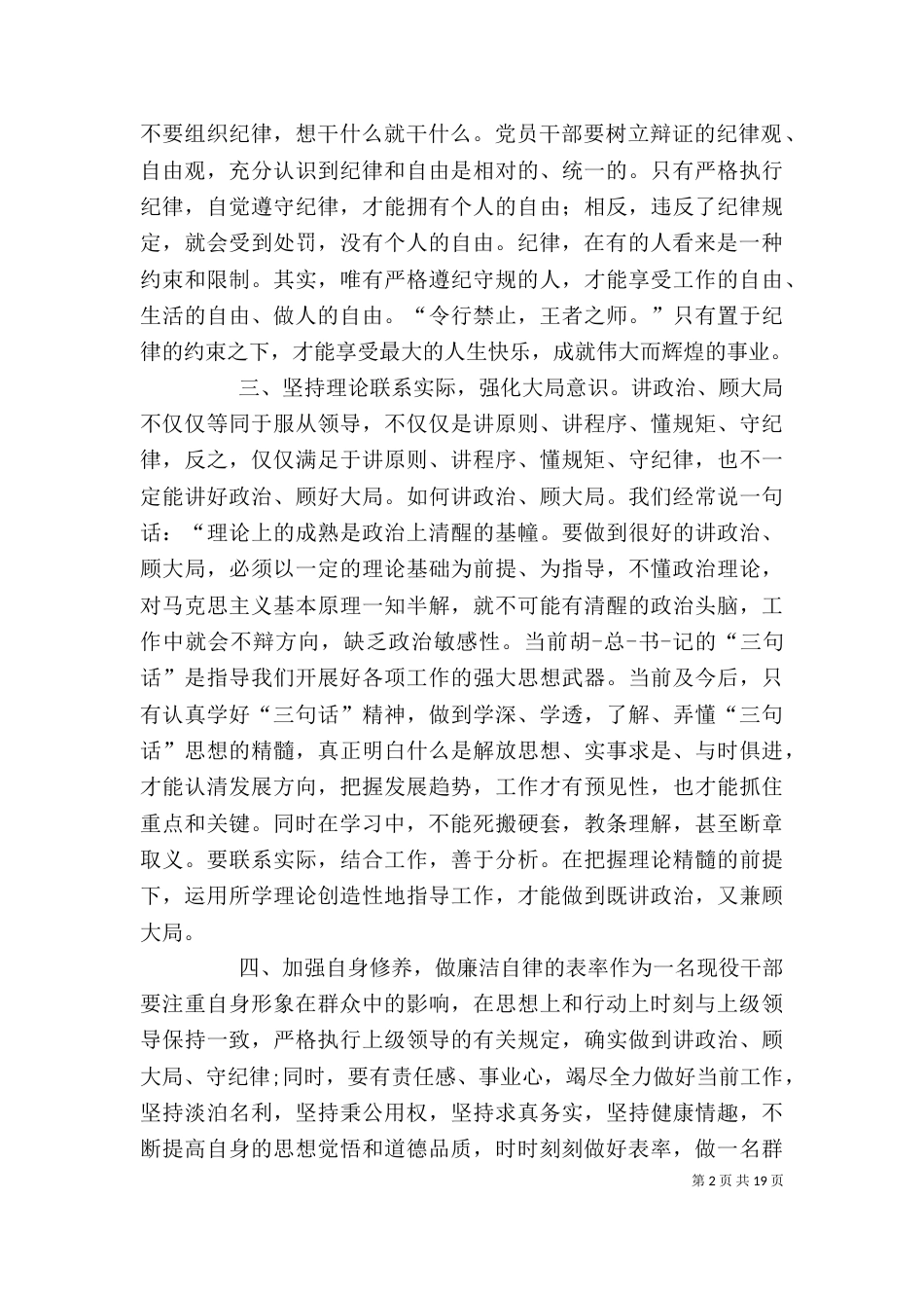 守讲树活动心得[范文]_第2页