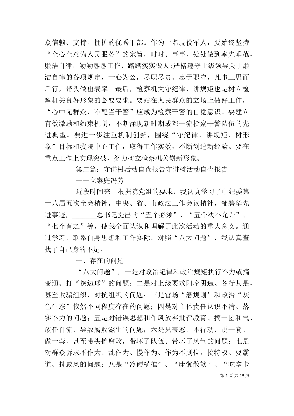 守讲树活动心得[范文]_第3页