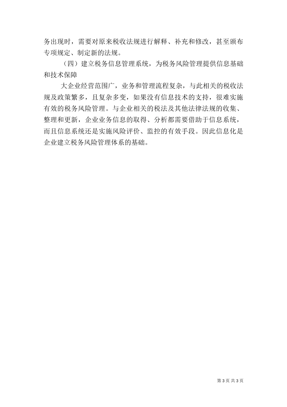 税收风险分析报告（二）_第3页