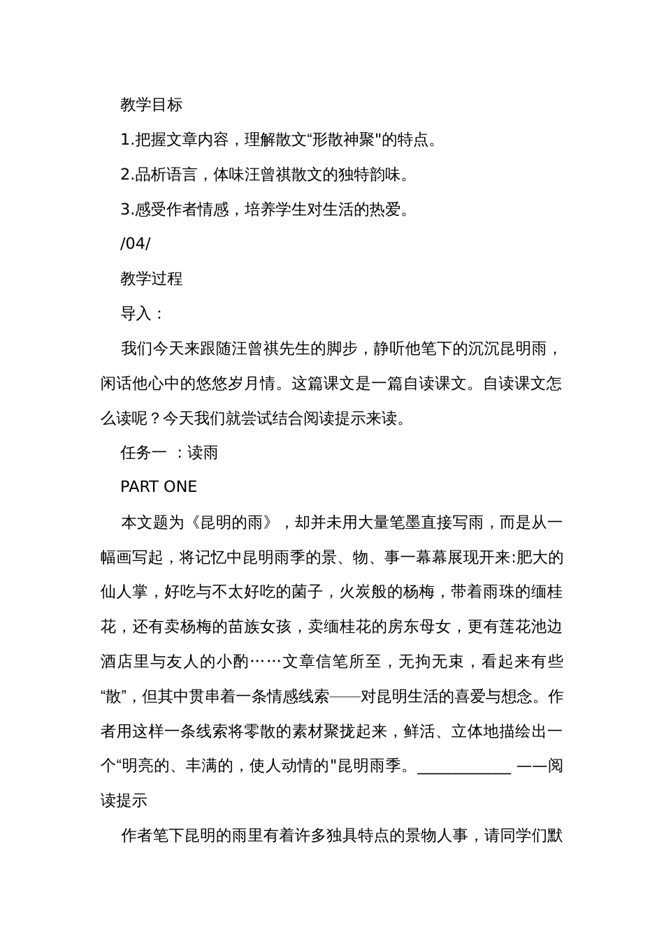 听一场雨，品一座城——初中语文 八年级 17《昆明的雨》公开课一等奖创新教学设计_第2页