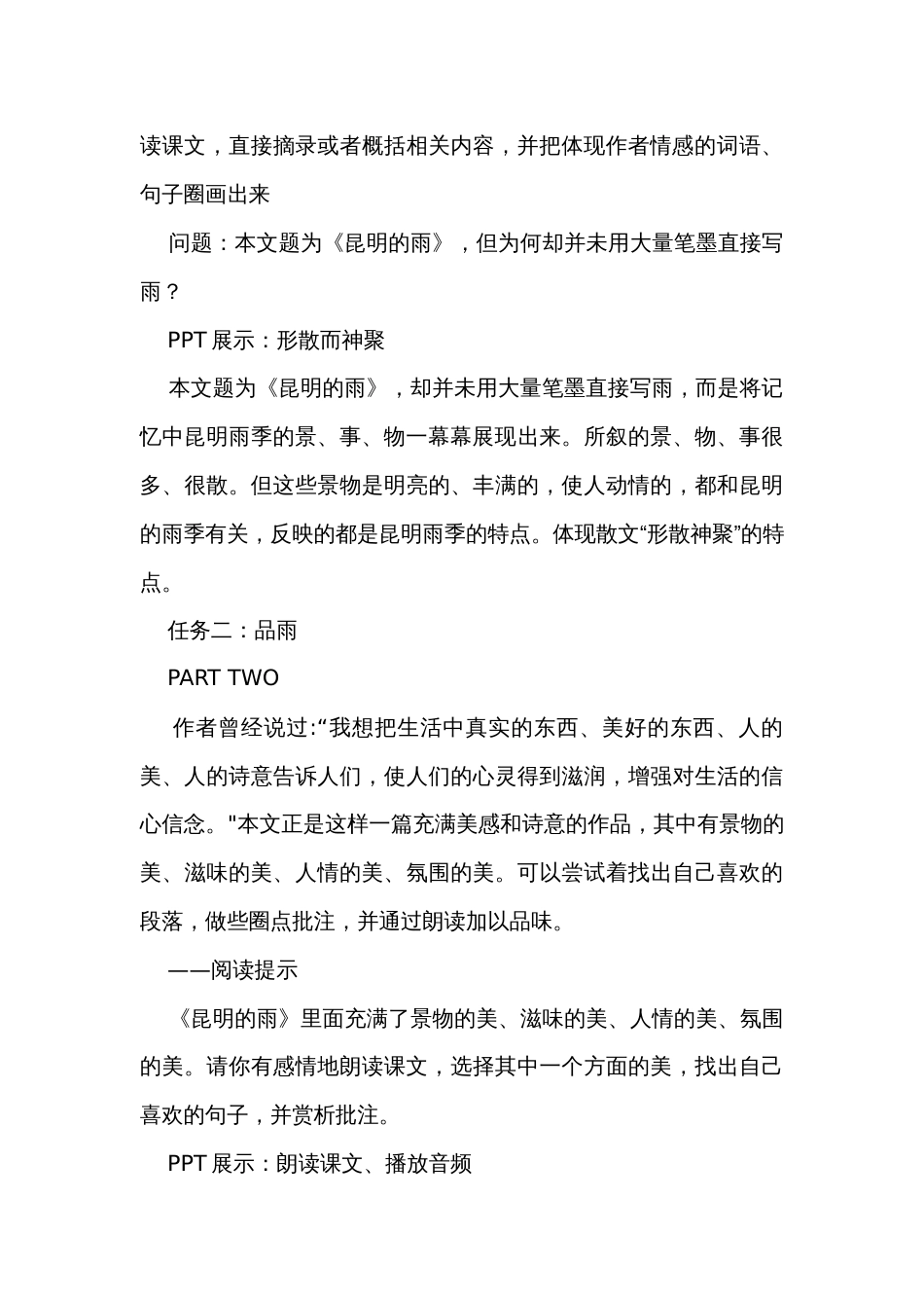 听一场雨，品一座城——初中语文 八年级 17《昆明的雨》公开课一等奖创新教学设计_第3页