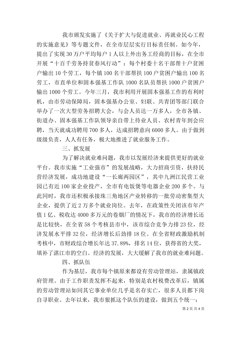 在就业服务工作观摩交流暨座谈会上的发言（三）_第2页