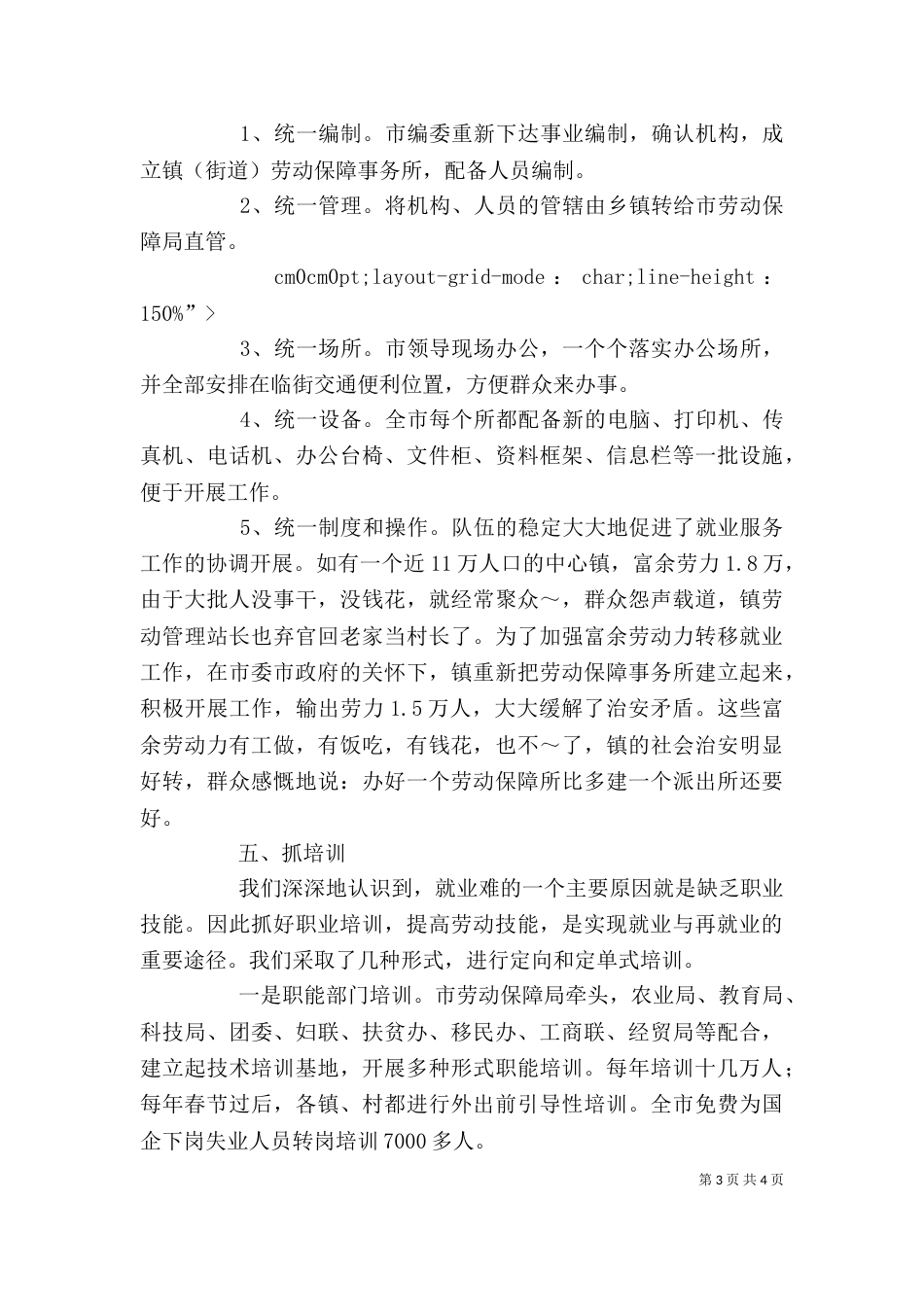 在就业服务工作观摩交流暨座谈会上的发言（三）_第3页