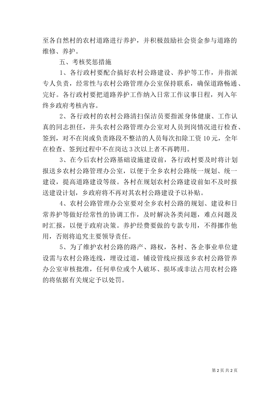 农村公路管养规划工作方案_第2页