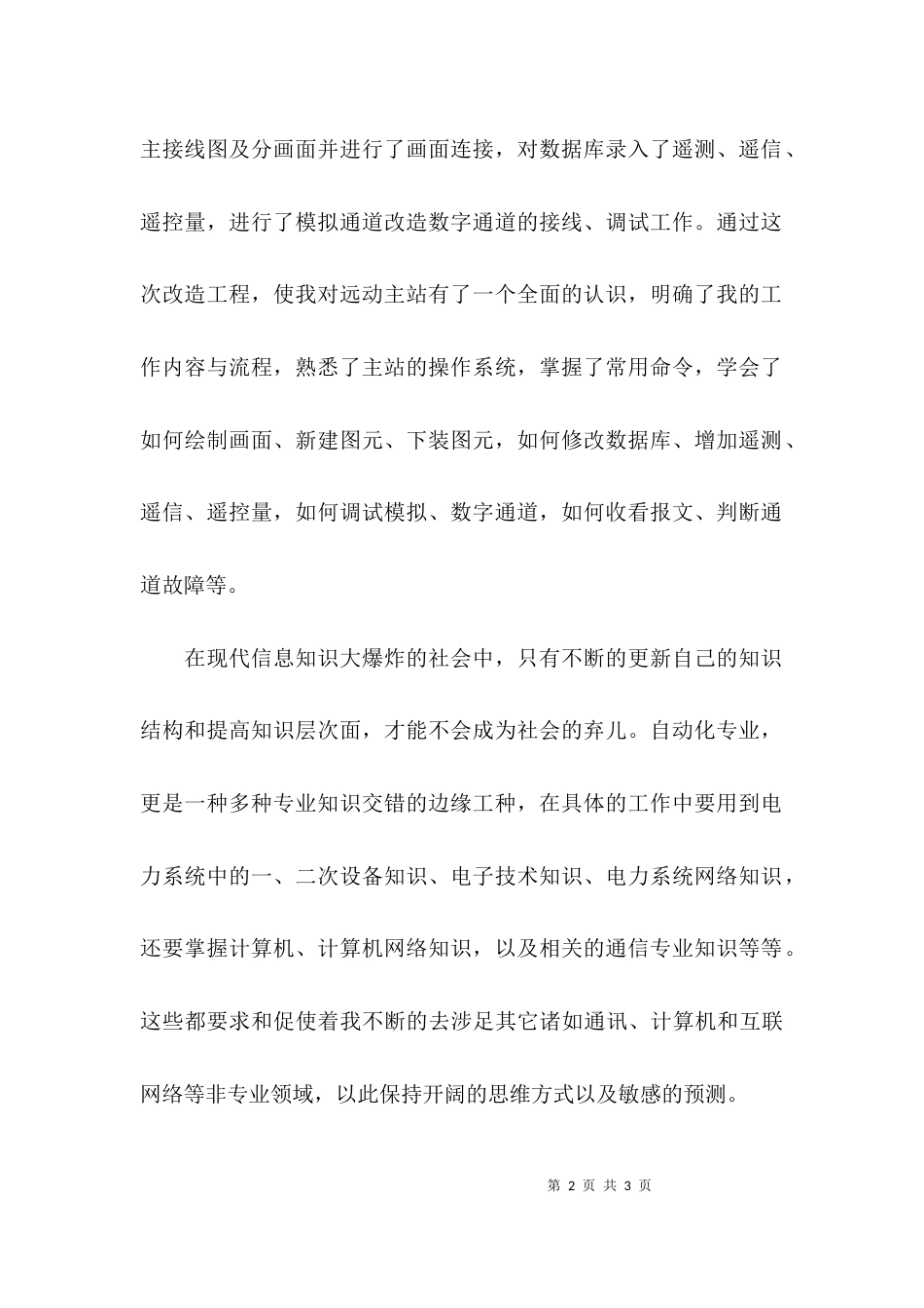 （精选）个人专业技术工作总结报告_第2页