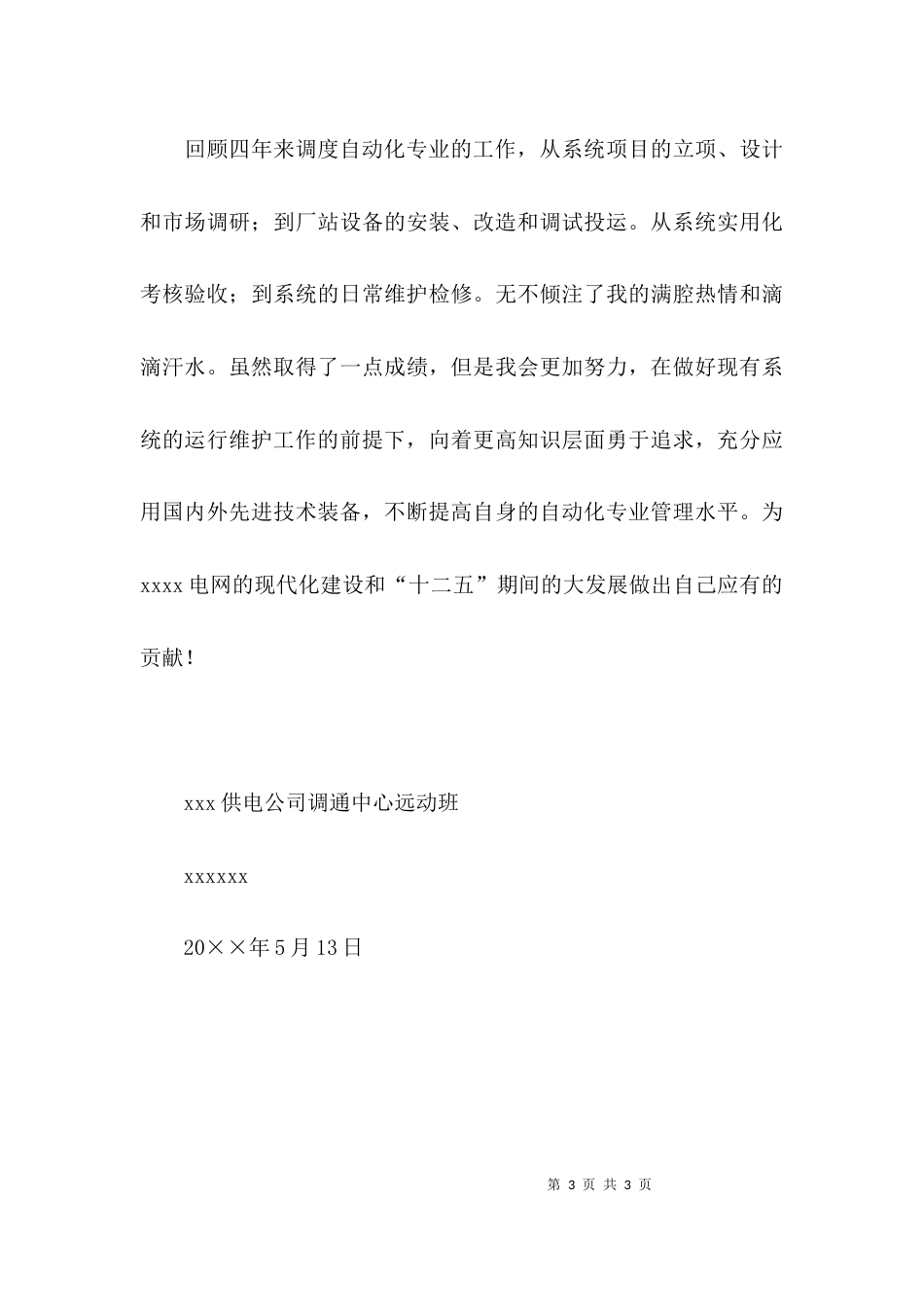 （精选）个人专业技术工作总结报告_第3页