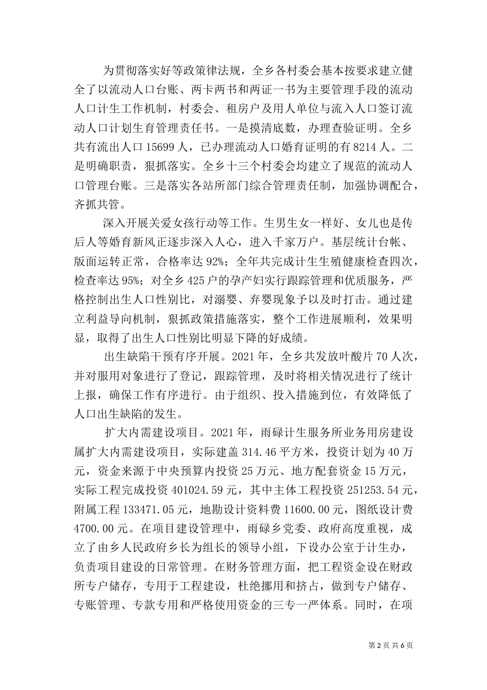 计划生育工作总结报告（七）_第2页